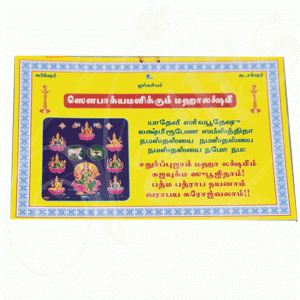 PH0152 Sri Ashta Lakshmi Yanthiram