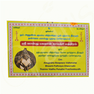 PH0155 Sri Vaasthu Bhagavaan Yanthiram