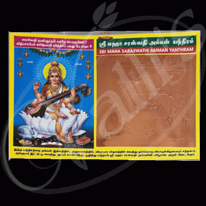 PH0156 Sri Maha Saraswathi Amman Yanthiram